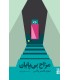کتاب مزاح بی پایان