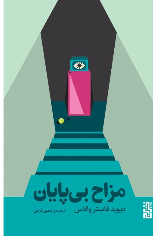 کتاب مزاح بی پایان