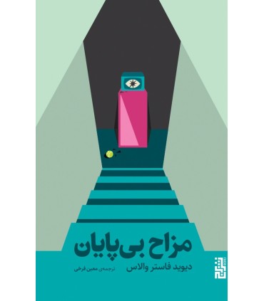 کتاب مزاح بی پایان