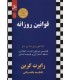 کتاب قوانین روزانه