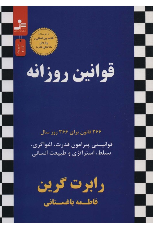 کتاب قوانین روزانه