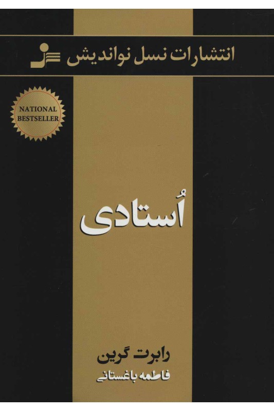 کتاب استادی