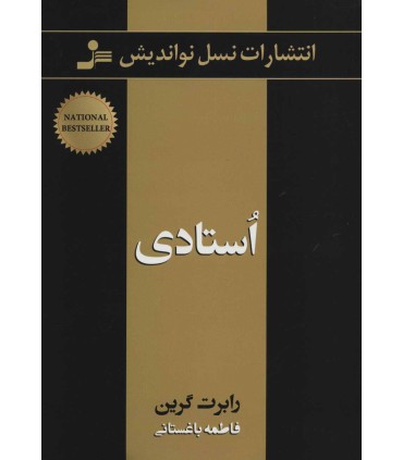 کتاب استادی