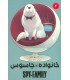 کتاب خانواده x جاسوس (4)