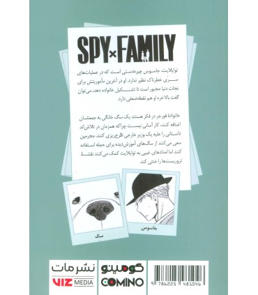 کتاب خانواده x جاسوس (4)
