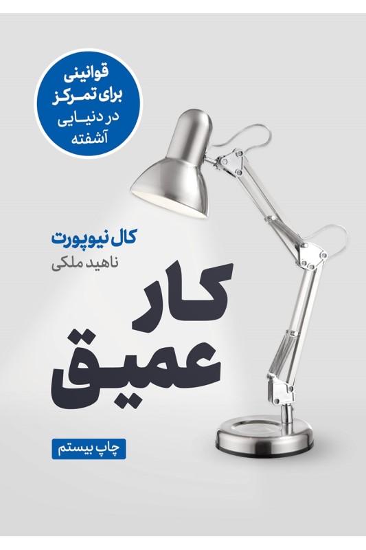 کتاب کار عمیق