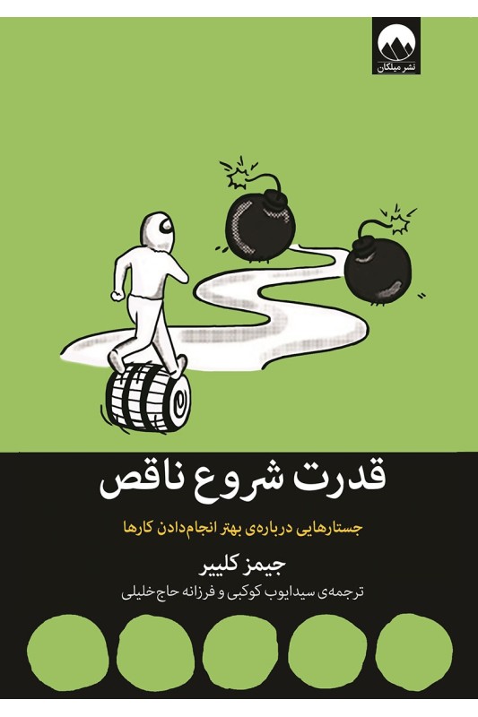 کتاب قدرت شروع ناقص