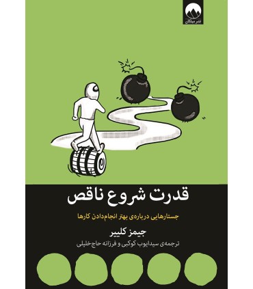 کتاب قدرت شروع ناقص