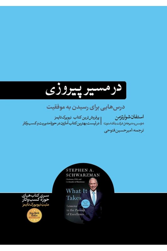 کتاب در مسیر پیروزی