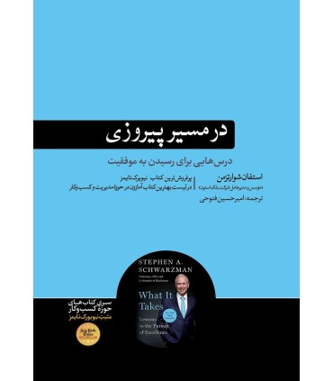 کتاب در مسیر پیروزی