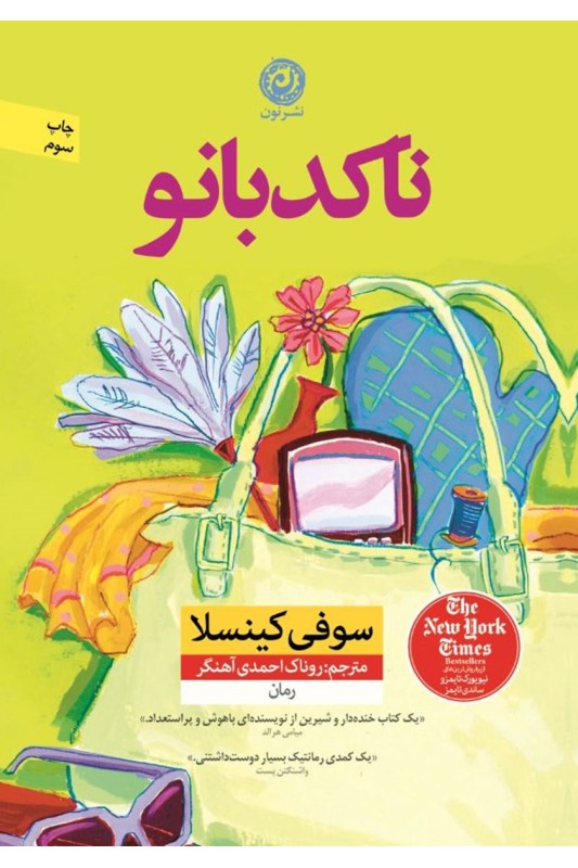 کتاب ناکدبانو