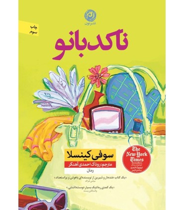 کتاب ناکدبانو