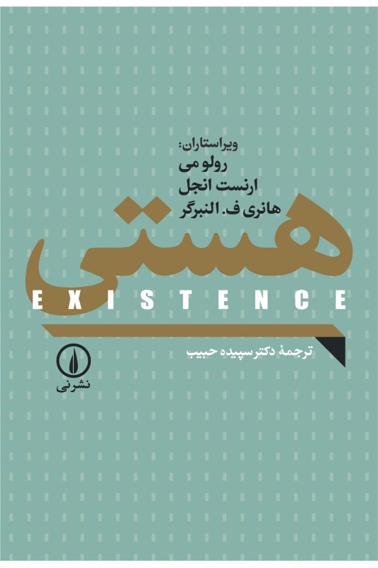 کتاب هستی