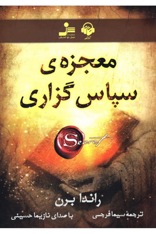 کتاب معجزه سپاس گزاری