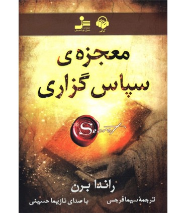 کتاب معجزه سپاس گزاری