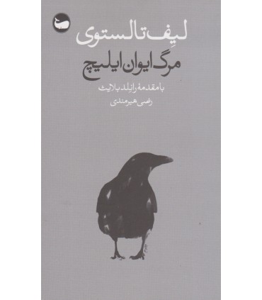 کتاب مرگ ایوان ایلیچ