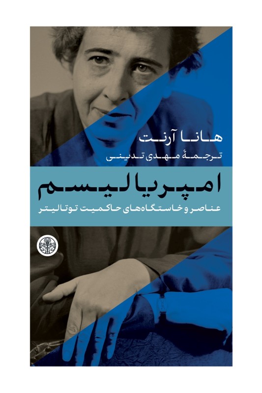 کتاب امپریالیسم