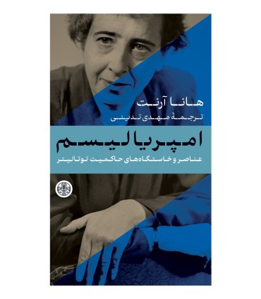 کتاب امپریالیسم
