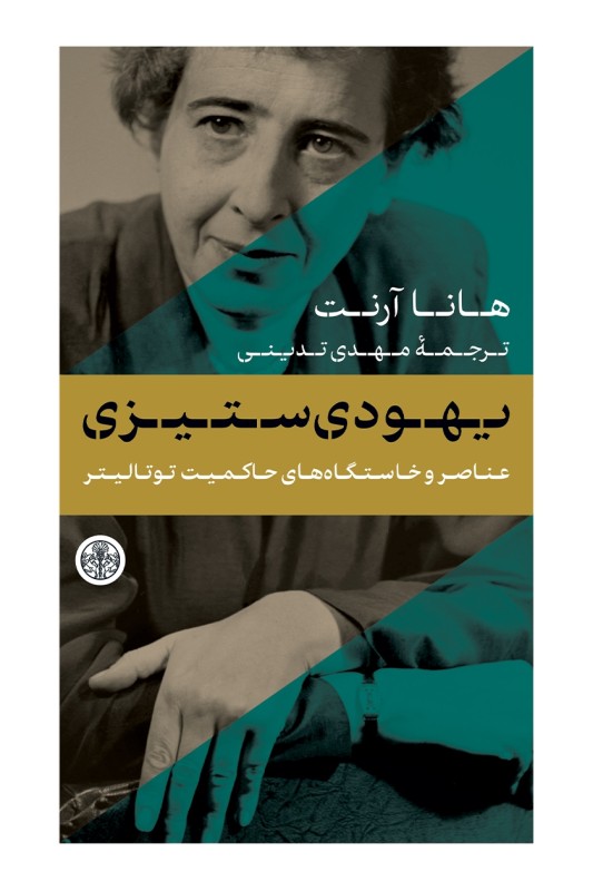 کتاب یهودی ستیزی