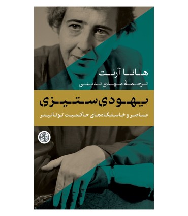 کتاب یهودی ستیزی