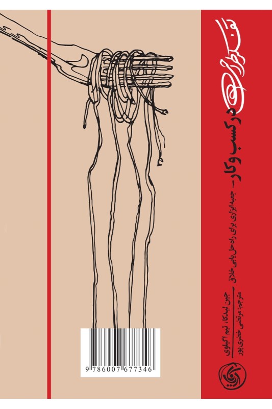 کتاب تفکر طراحی در کسب و کار