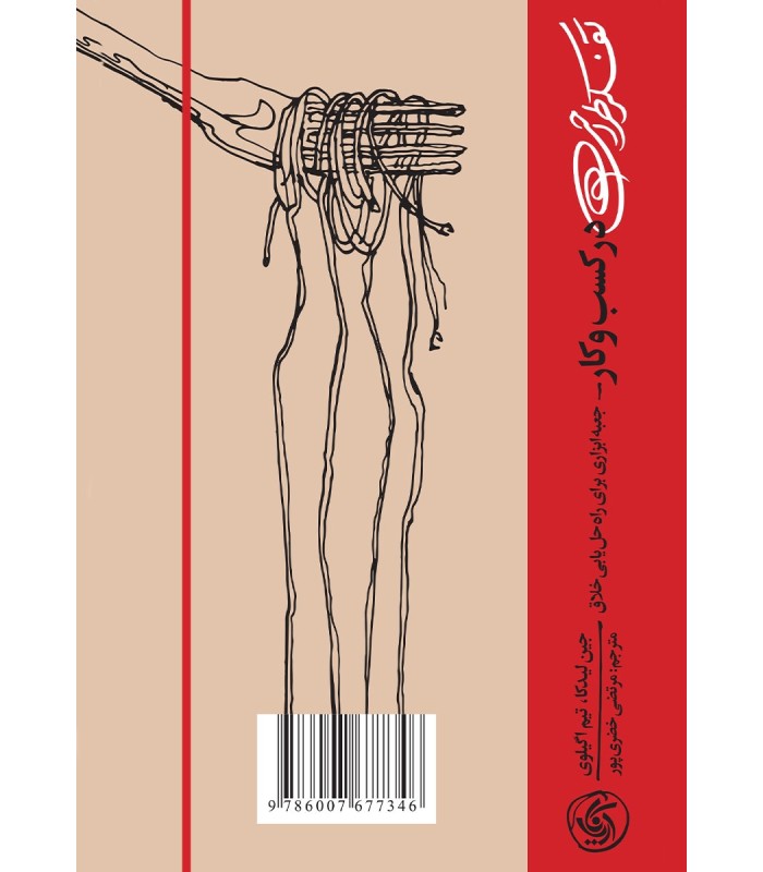 کتاب تفکر طراحی در کسب و کار