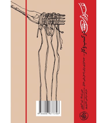 کتاب تفکر طراحی در کسب و کار