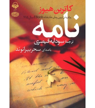 کتاب نامه
