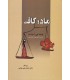 کتاب مادر کافی