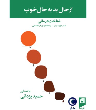 کتاب از حال بد به حال خوب