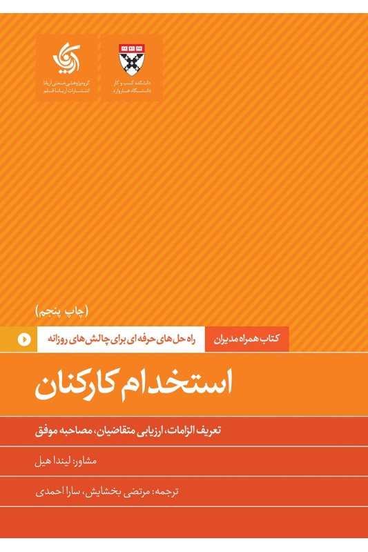 کتاب استخدام کارکنان