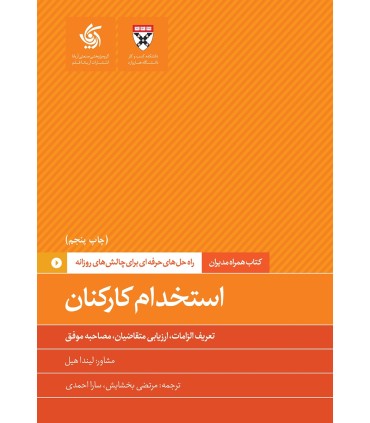 کتاب استخدام کارکنان