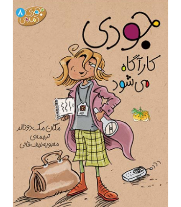 جودی دمدمی 8 جودی کارآگاه می شود