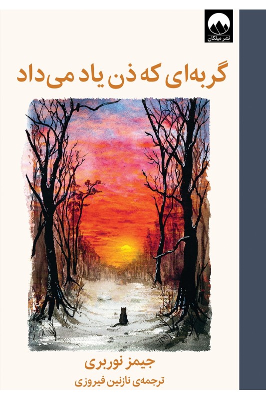 کتاب گربه ای که ذن یاد می داد