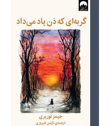 کتاب گربه ای که ذن یاد می داد