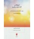 کتاب دروغ هایی که به خود می گوییم