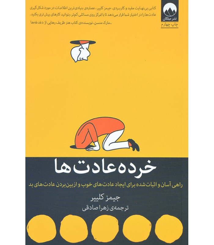 کتاب خرده عادت ها