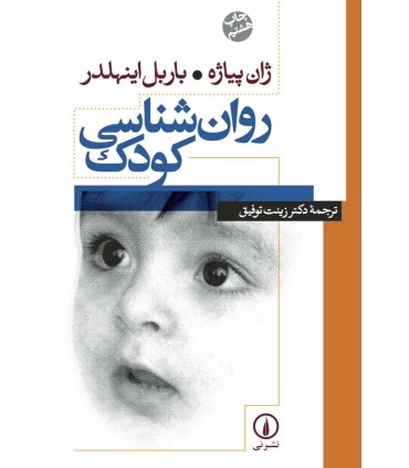 کتاب روان شناسی کودک