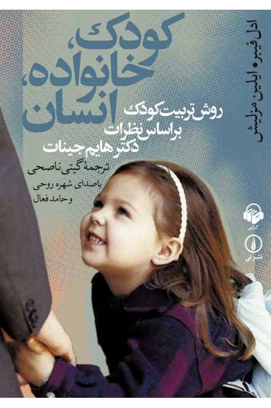 کتاب کودک خانواده انسان