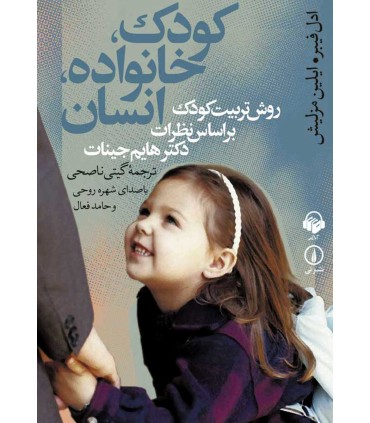 کتاب کودک خانواده انسان