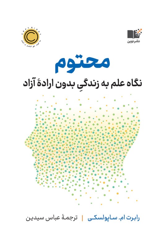 کتاب محتوم