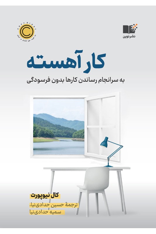 کتاب کار آهسته