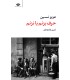 کتاب حرف بزنم یا نزنم