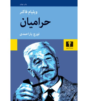 کتاب حرامیان