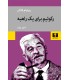 کتاب رکوئیم برای یک راهبه