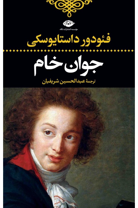 کتاب جوان خام
