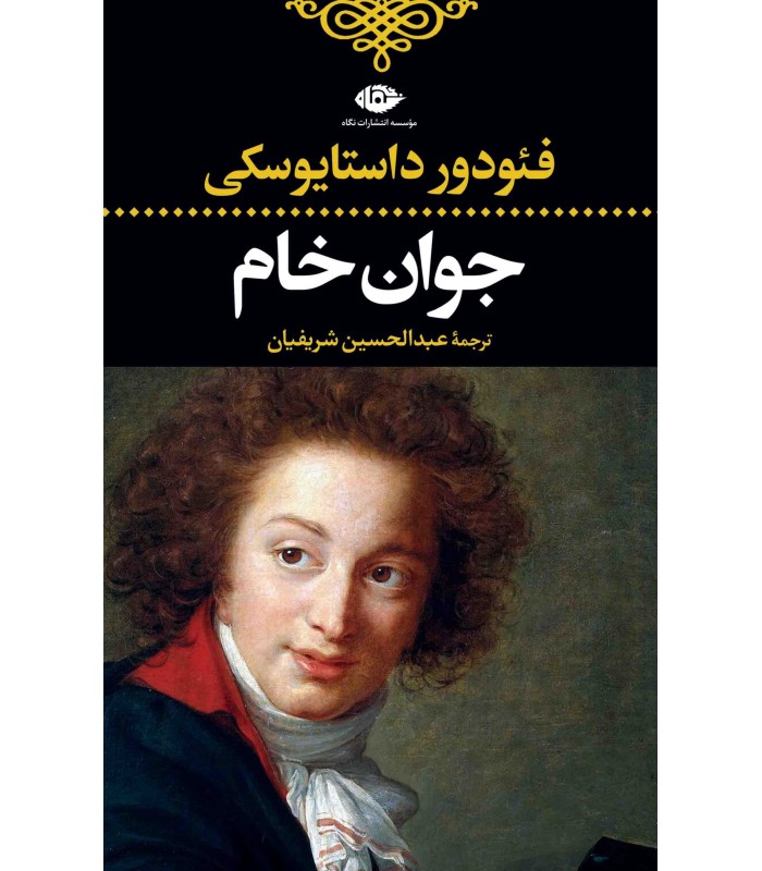 کتاب جوان خام