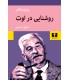 کتاب روشنایی در اوت