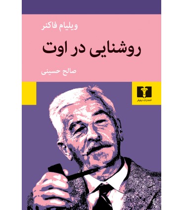 کتاب روشنایی در اوت