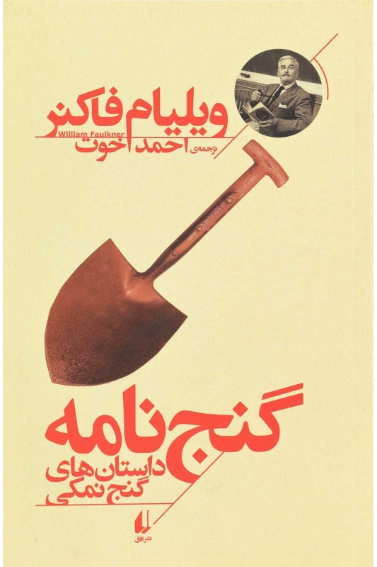 کتاب گنج نامه